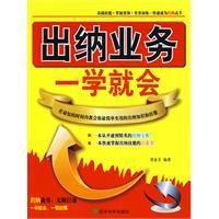 出纳业务一学就会