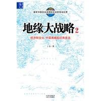地缘大战略2