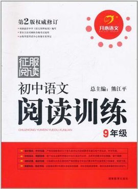 初中语文阅读训练