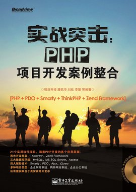 php项目开发案例整合