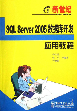 SQL Server数据库开发培训教程_360百科