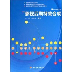 高职高专影视动画专业应用型特色教材:影视后