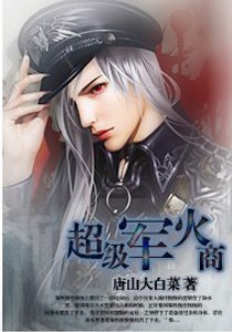 军火大鳄操纵全球军政:超级军火商