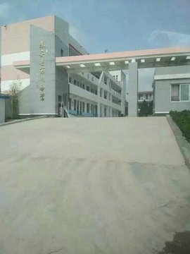 秦安县西川中学