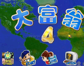 大富翁4简体中文版