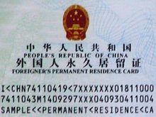 外国人出入境管理法细则