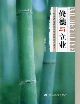 大学生思想品德教育