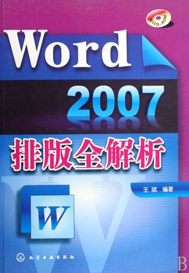 Word2007排版全解析