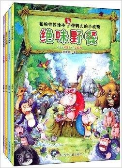 帕帕拉拉绘本·带刺儿的小玫瑰