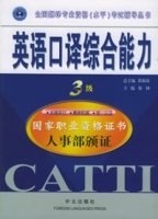 英语口译综合能力3级