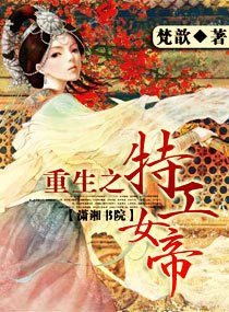 重生之特工女帝