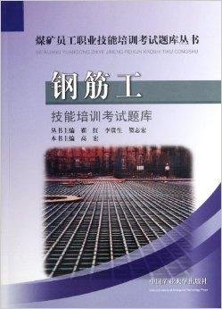 钢筋工技能培训考试题库