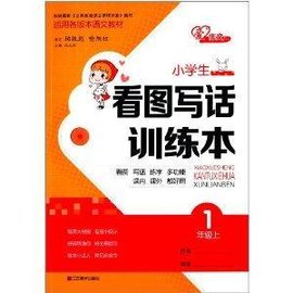 小学生看图写话训练本1年级