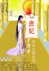 庶庶皇妃不认命