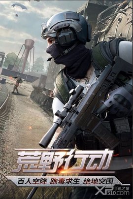 荒野行动体验服