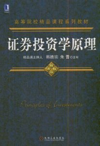 证券投资学原理