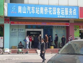 南山汽车站