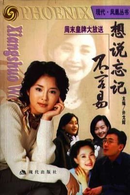 周未皇牌大放送·想说忘记不容易