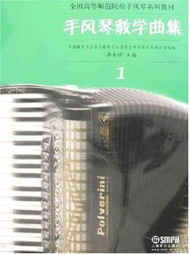 手风琴教学曲集