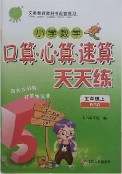小学数学口算心算速算天天练5年级上册