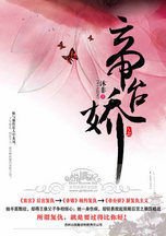 帝台娇:所谓复仇就是要过得比你好