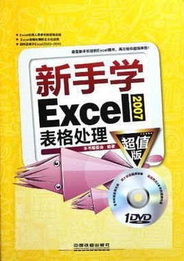 新手学Excel2007表格处理