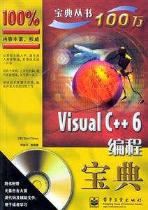 Visul C++ 6编程宝典(含光盘)