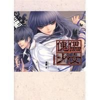 傀儡少女之影灵夕颜