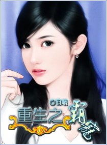 重生之霸宠