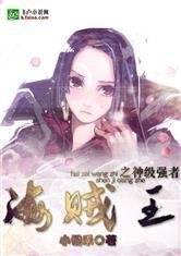 海贼王之神级强者