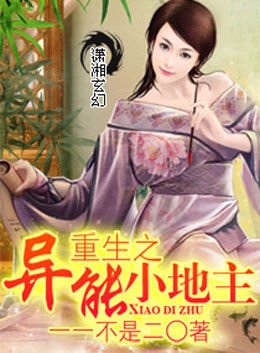 重生之异能小地主