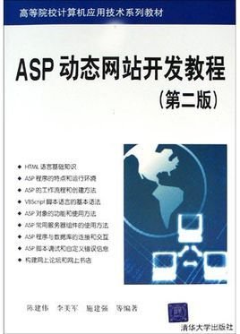 ASP动态网站开发教程