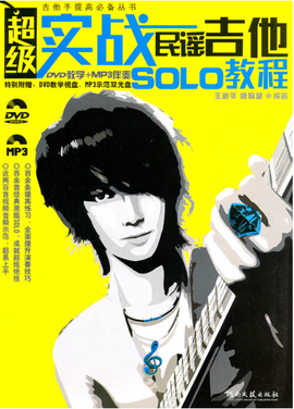 民谣吉他solo教程_360百科