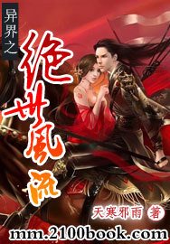 异界之绝世风流