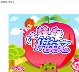 哈妹妹拼英文