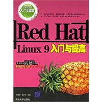 RedHatlinux9入门与提高