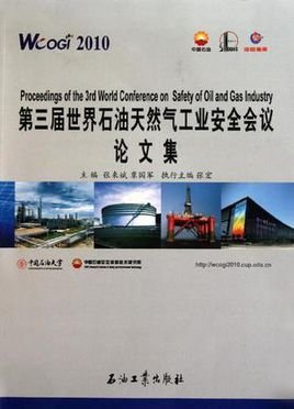 第三届世界石油天然气工业安全会议论文集