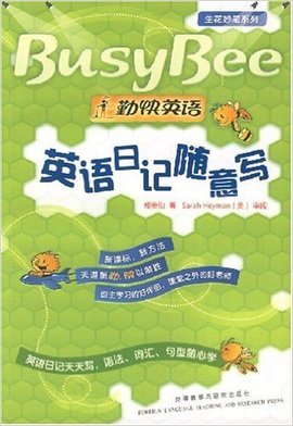 英语日记随意写