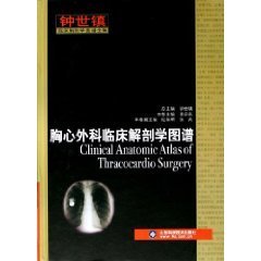 胸心外科临床解剖学图谱