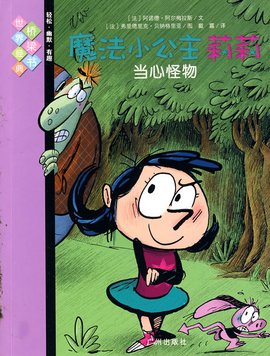 魔法小公主莉莉:去电影院