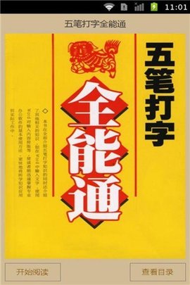 五笔快速打字技巧