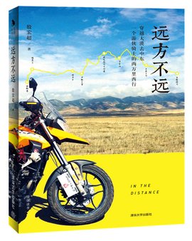 远方不远_360百科