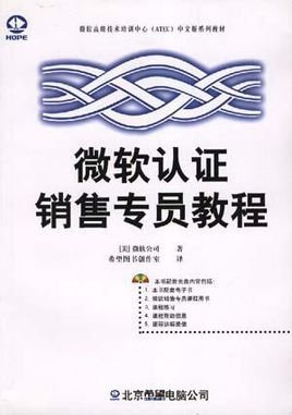 微软认证销售专员教程