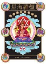 星海罗盘:性男性女星座记事