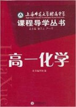 高一化学_360百科