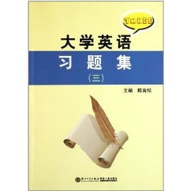 大学英语习题集3