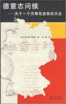 德意志问候:关于一个灾难性姿势的历史