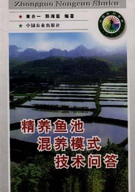 精养鱼池混养模式技术问答