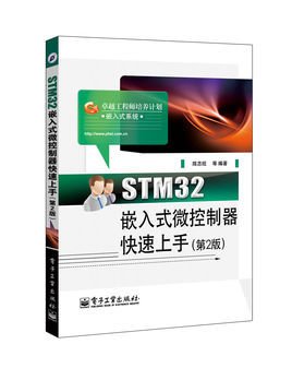 STM32嵌入式微控制器快速上手