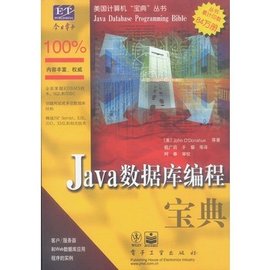 Java数据库编程宝典